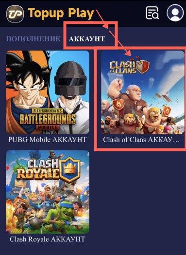 buy-clash-of-clans-account-step-1