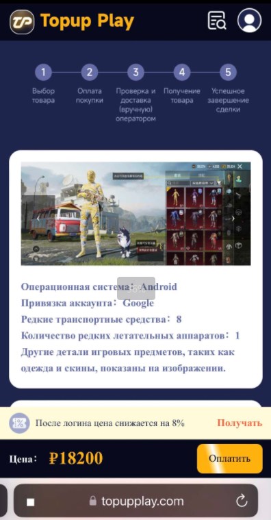 buy-pubg-account-step-3