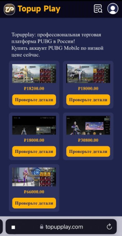 buy-pubg-mobile-account-step-2
