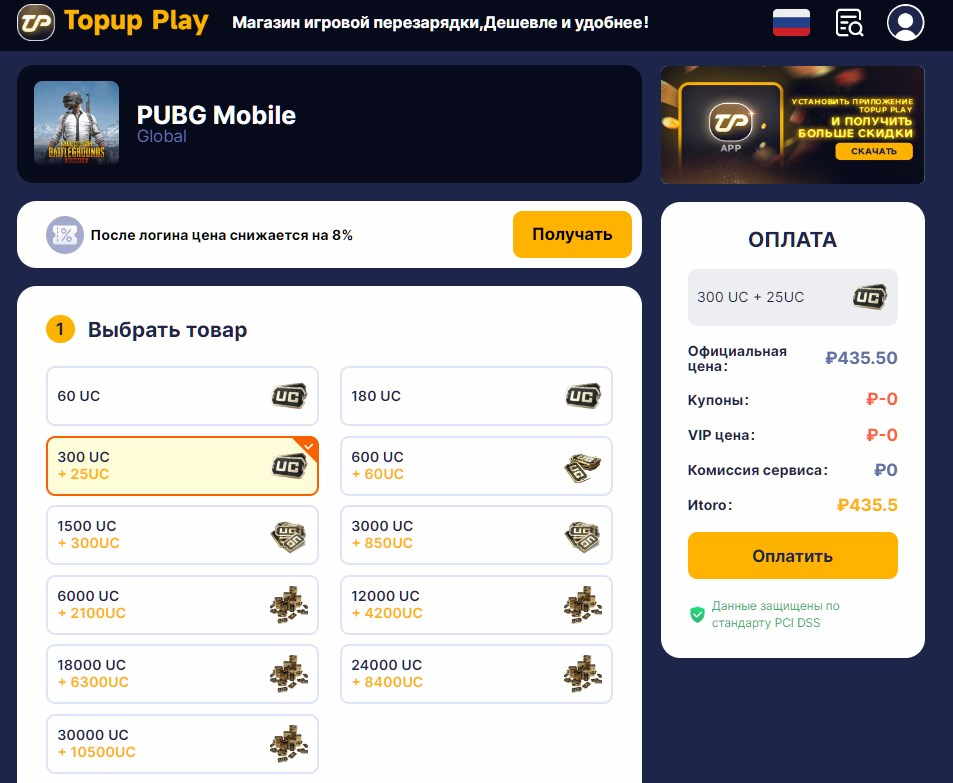 buy-pubg-uc-cheaply-with-topupplay_1