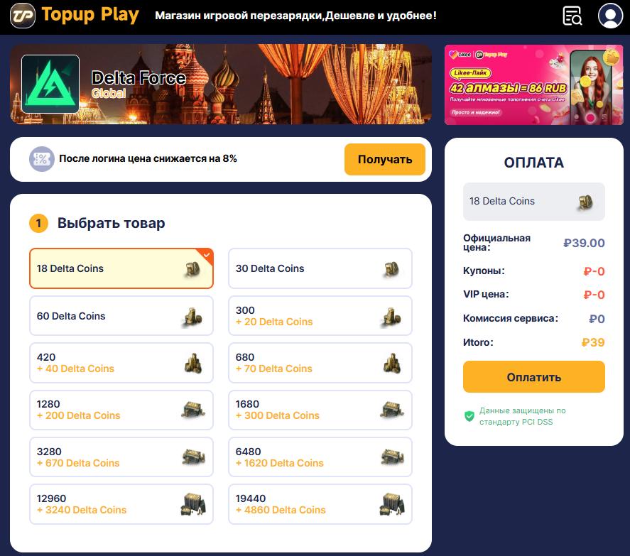 delta-force-top-up
