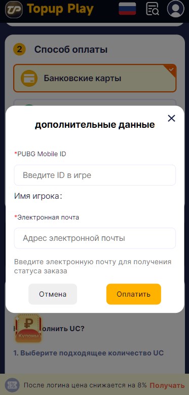 input-your-pubg-id-on-topupplay