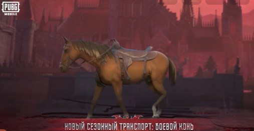 pubg-m-horse-1