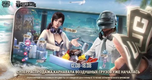 pubg-mobile-airdrop-carnival