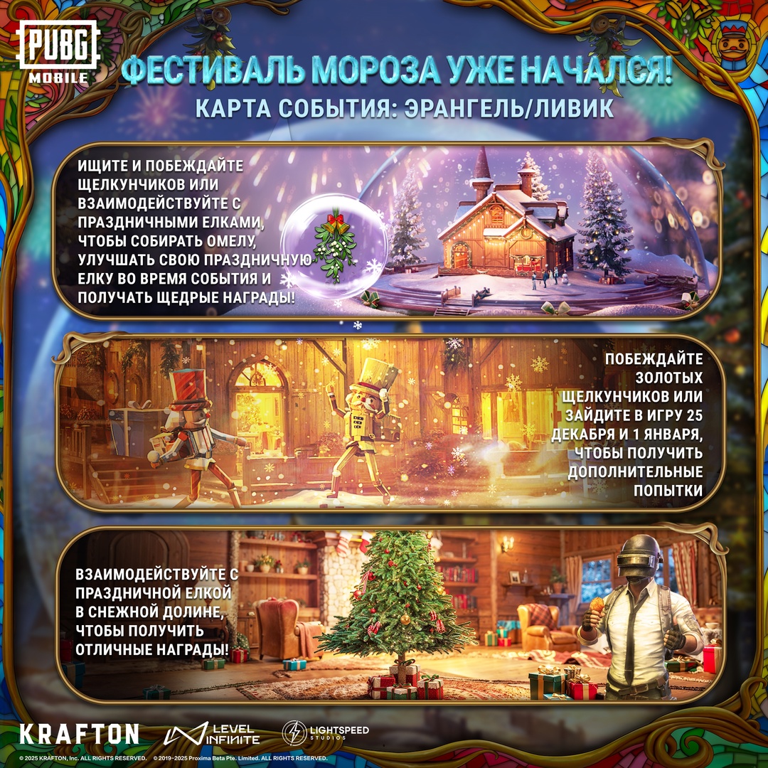 pubg-mobile-frost-festival-2024