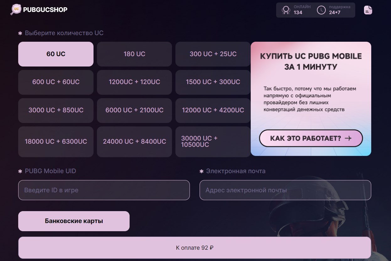 pubgucshop