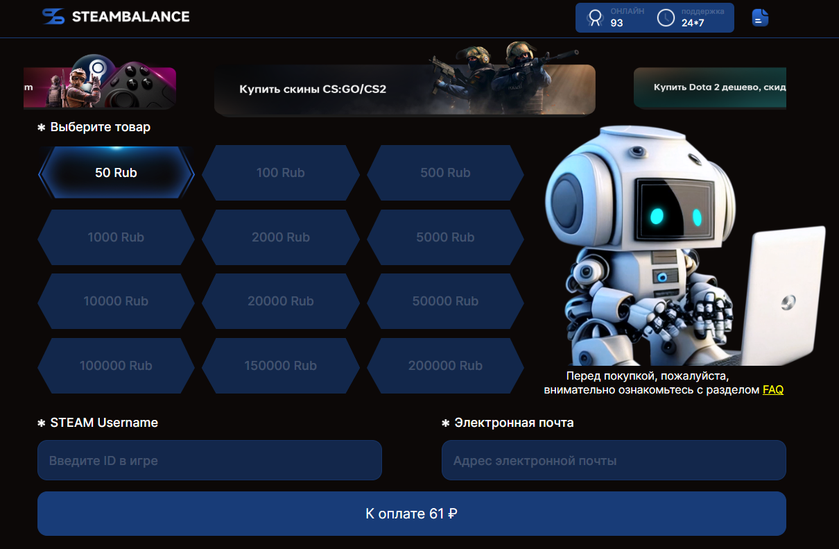 steam-balance