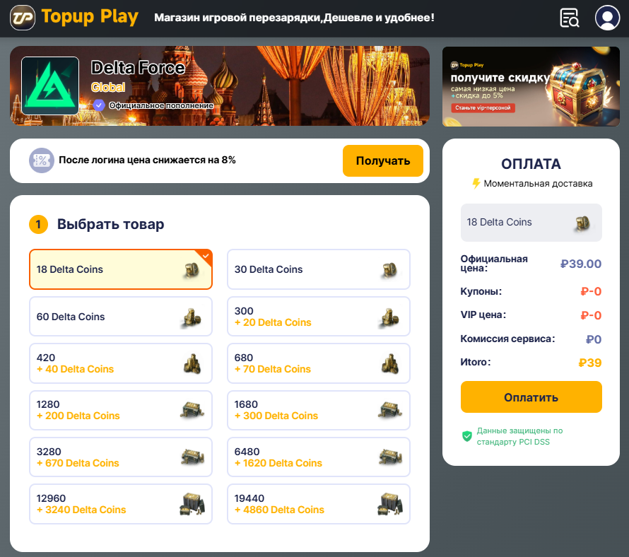 top-up-delta-force-for-free