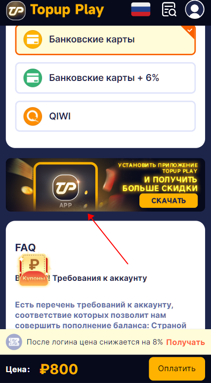 topupplay-download-from-product-page